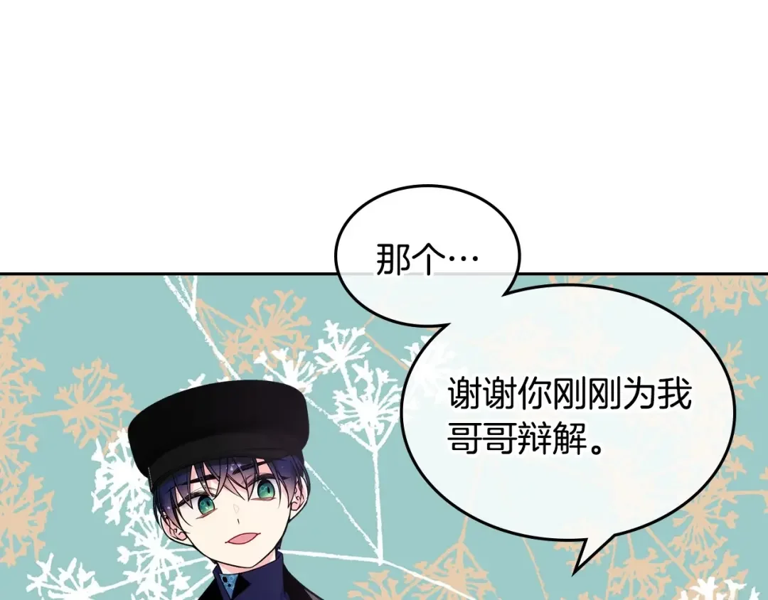 哥哥太单纯了怎么办？ 第6话 正式见面 第128页