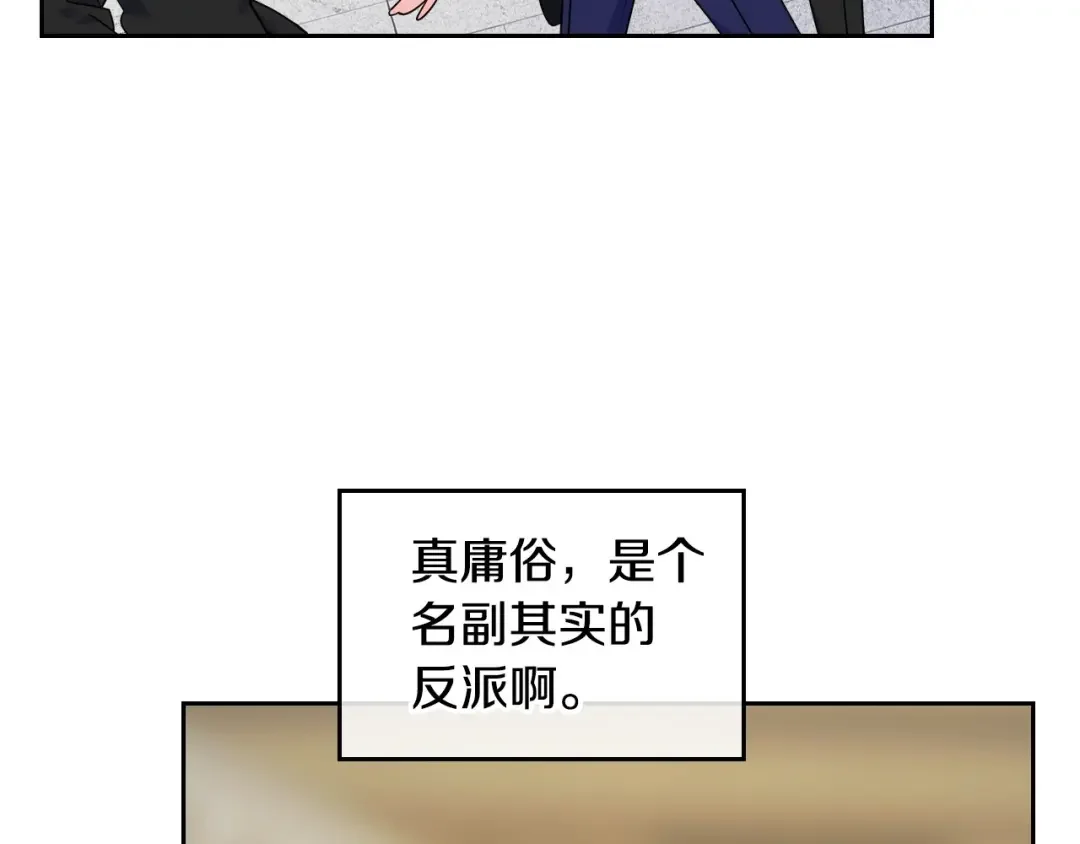 哥哥太单纯了怎么办？ 第6话 正式见面 第125页