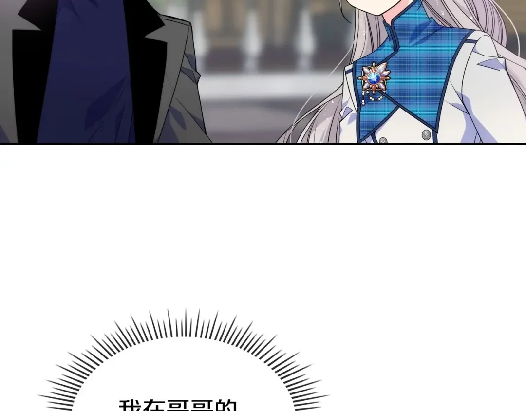 哥哥太单纯了怎么办？ 第6话 正式见面 第92页
