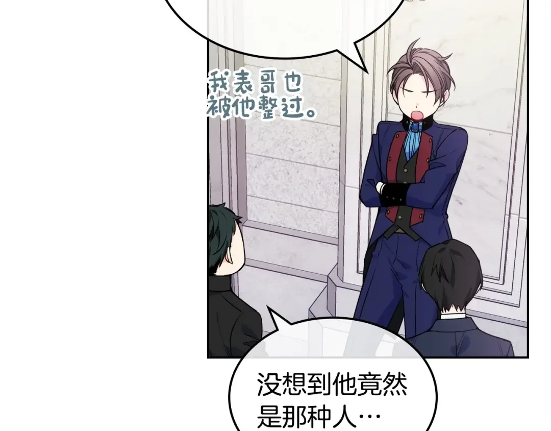 哥哥太单纯了怎么办？ 第6话 正式见面 第75页
