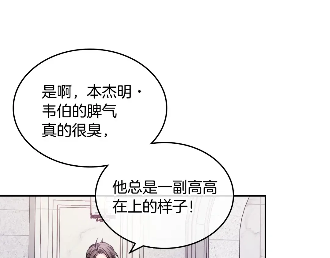 哥哥太单纯了怎么办？ 第6话 正式见面 第77页