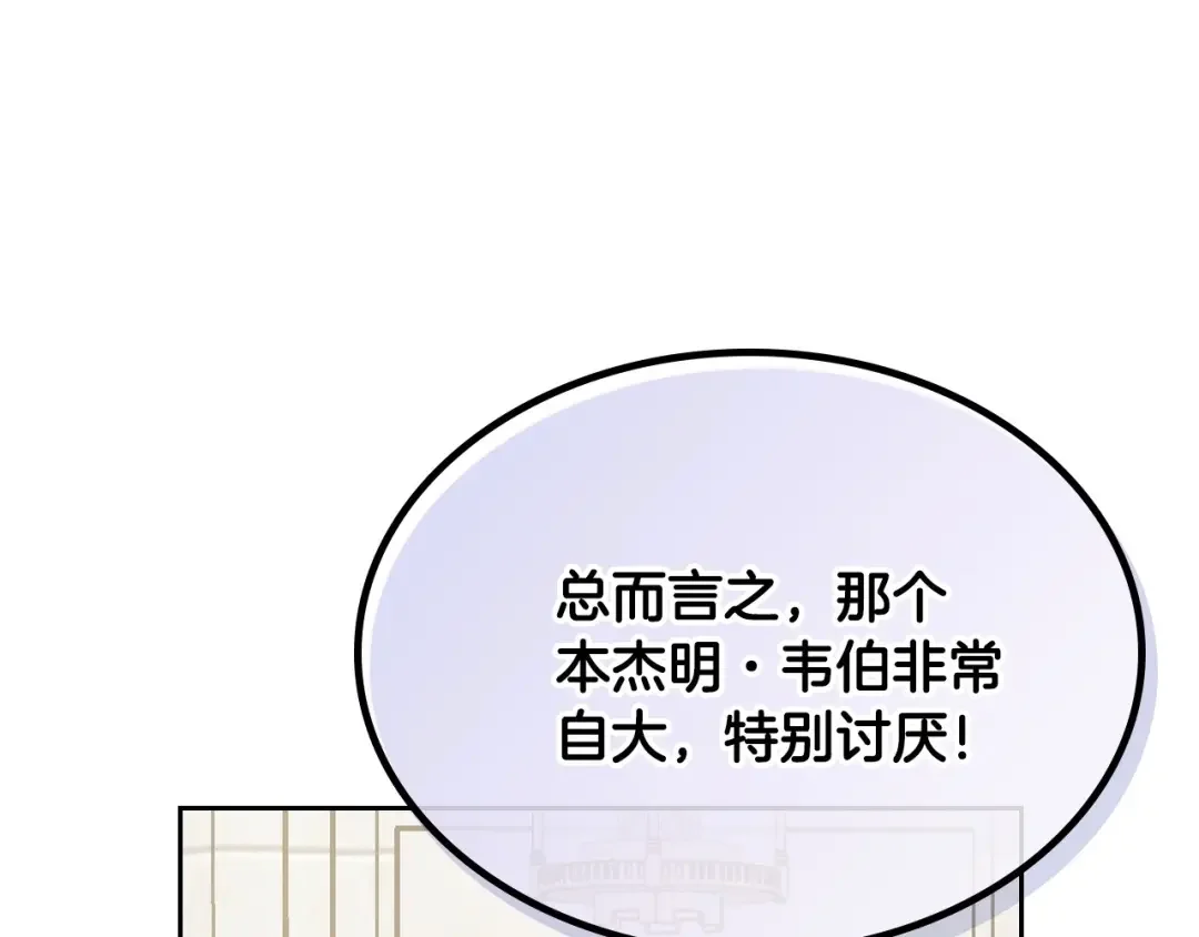哥哥太单纯了怎么办？ 第6话 正式见面 第86页