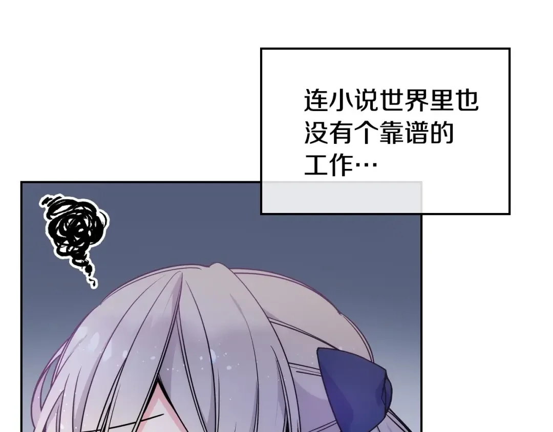 哥哥太单纯了怎么办？ 第6话 正式见面 第64页