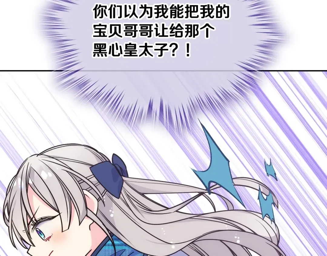 哥哥太单纯了怎么办？ 第6话 正式见面 第83页