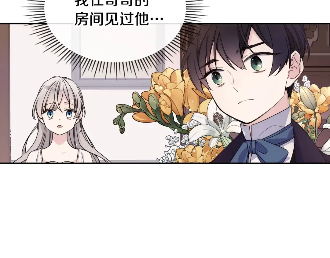 哥哥太单纯了怎么办？ 第6话 正式见面 第93页