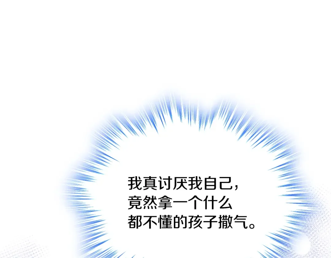 哥哥太单纯了怎么办？ 第61话 我做错了什么？ 第178页