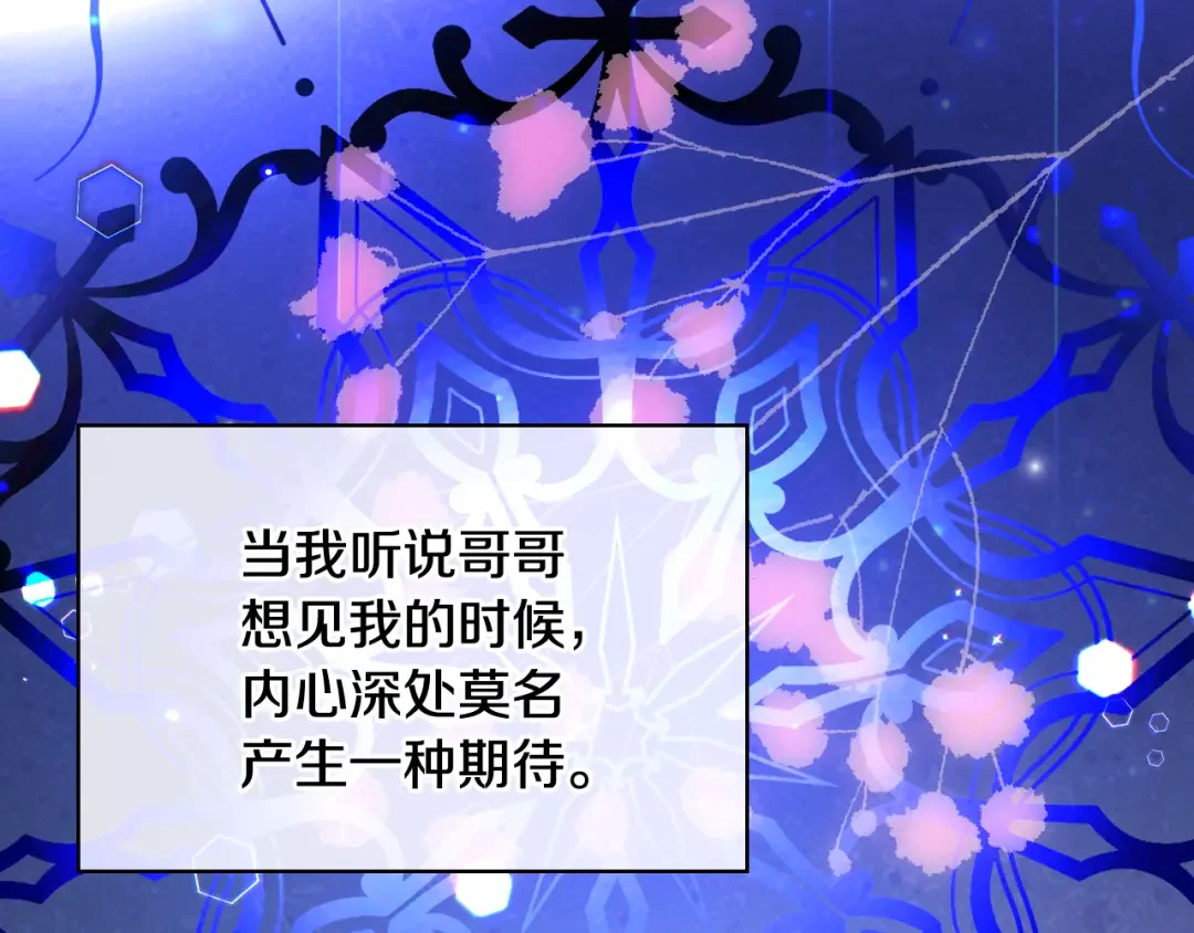 哥哥太单纯了怎么办？ 第61话 我做错了什么？ 第150页