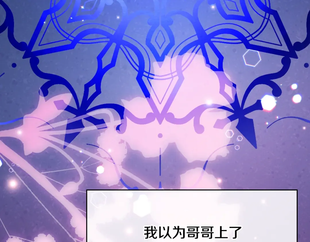 哥哥太单纯了怎么办？ 第61话 我做错了什么？ 第151页