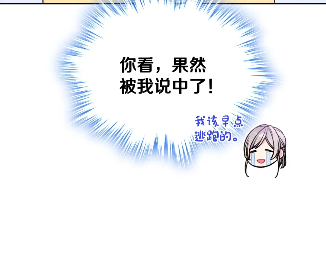 哥哥太单纯了怎么办？ 第61话 我做错了什么？ 第77页