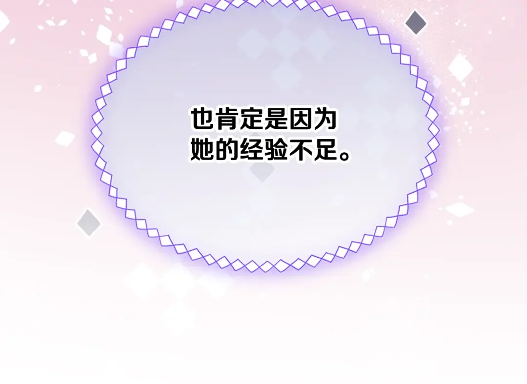 哥哥太单纯了怎么办？ 第61话 我做错了什么？ 第106页