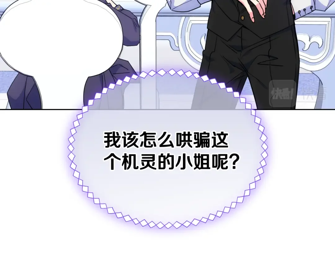 哥哥太单纯了怎么办？ 第61话 我做错了什么？ 第114页