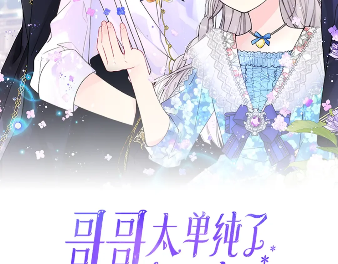 哥哥太单纯了怎么办？ 第61话 我做错了什么？ 第2页