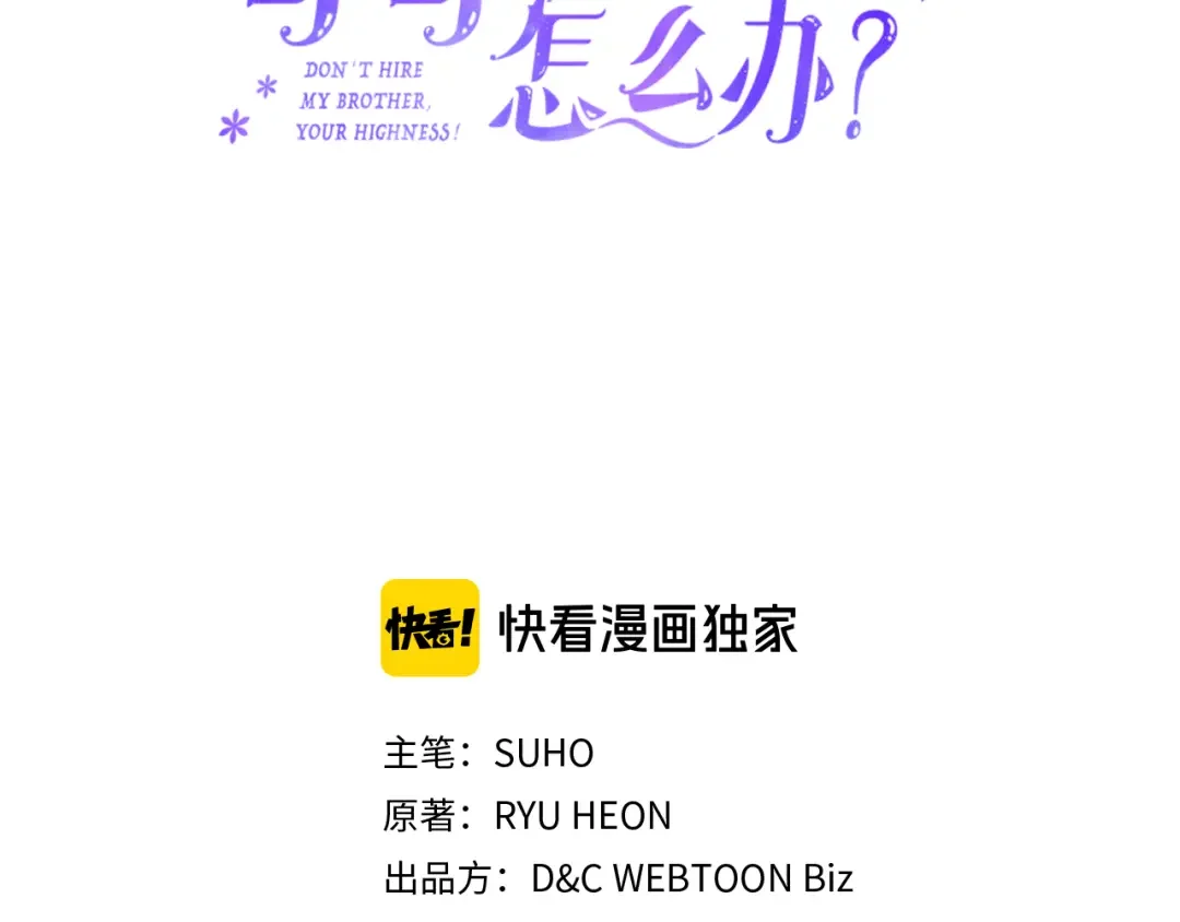 哥哥太单纯了怎么办？ 第61话 我做错了什么？ 第3页