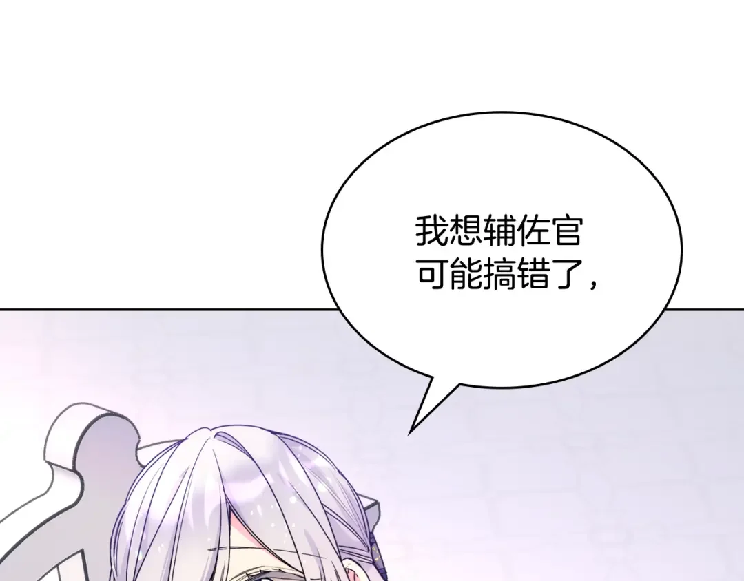 哥哥太单纯了怎么办？ 第61话 我做错了什么？ 第139页
