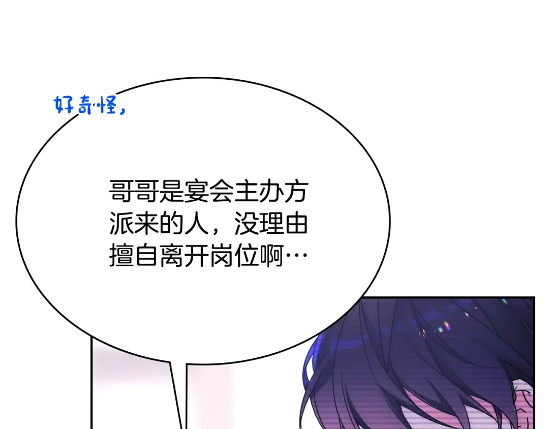 哥哥太单纯了怎么办？ 第62话 解开误会 第149页