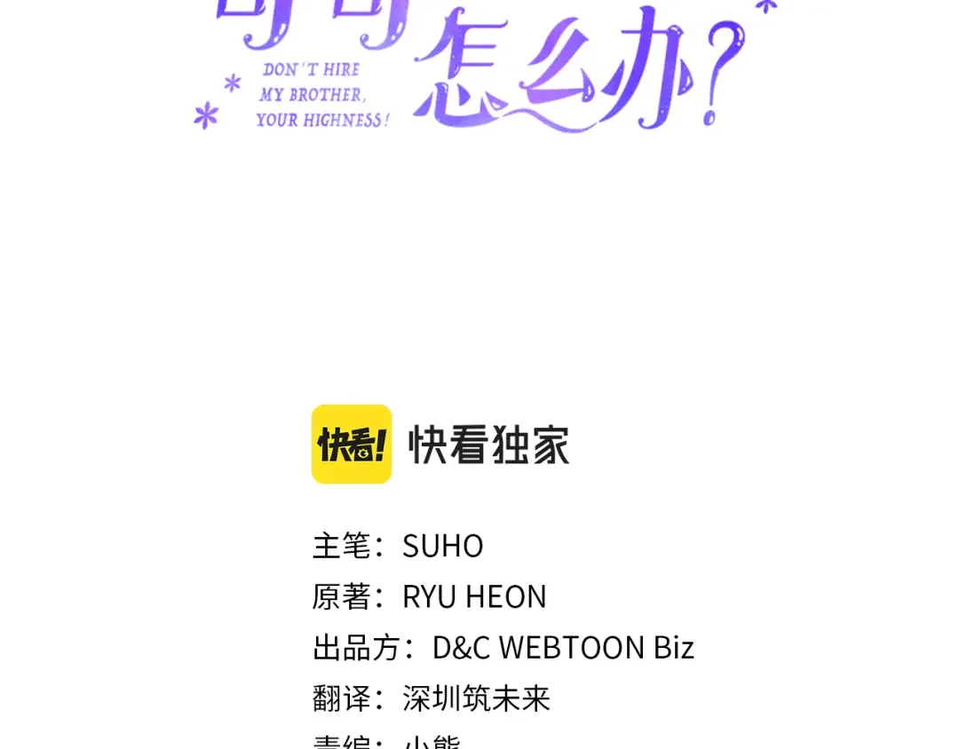 哥哥太单纯了怎么办？ 第62话 解开误会 第3页