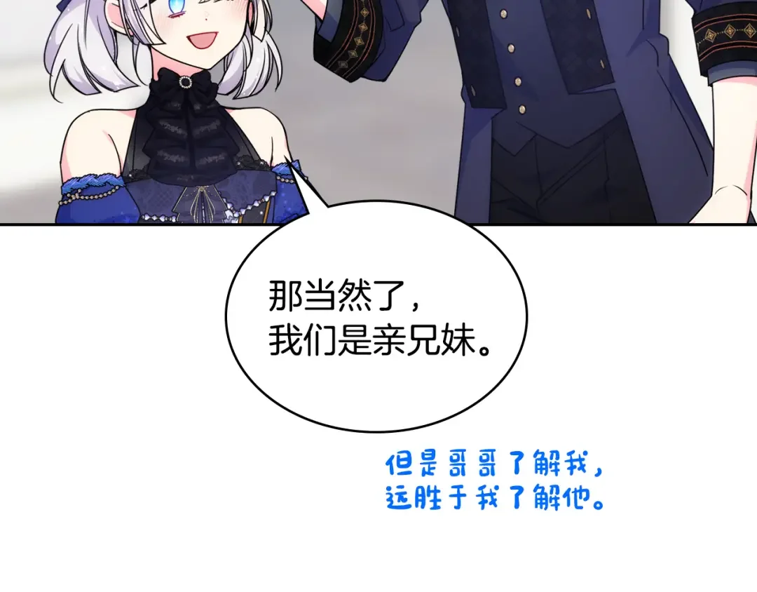 哥哥太单纯了怎么办？ 第62话 解开误会 第154页
