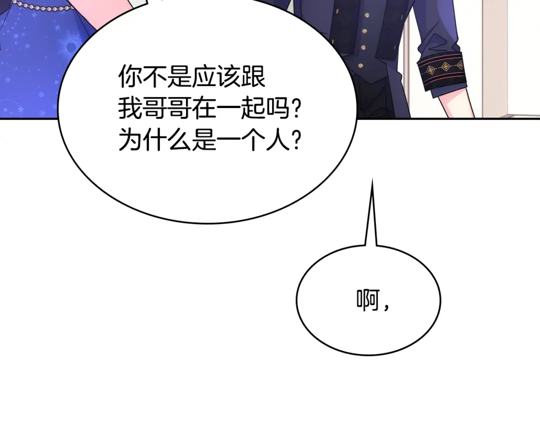 哥哥太单纯了怎么办？ 第62话 解开误会 第145页