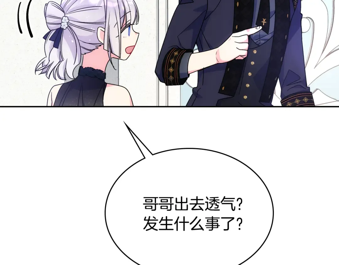 哥哥太单纯了怎么办？ 第62话 解开误会 第147页