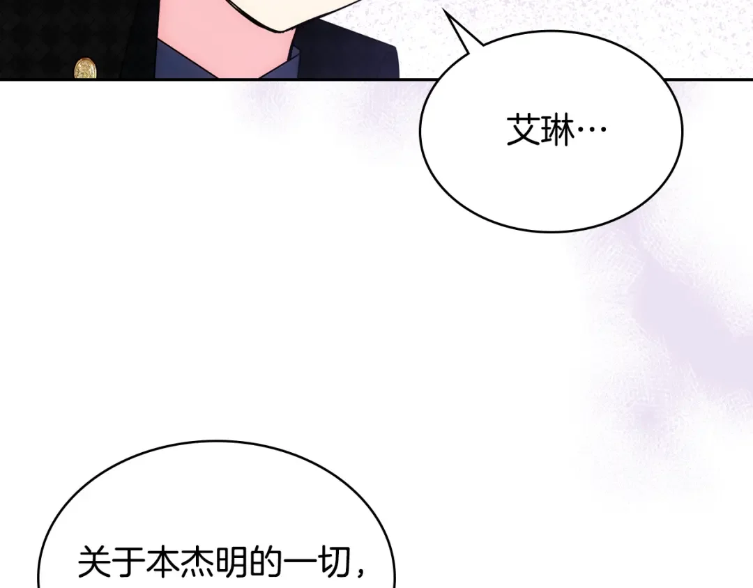 哥哥太单纯了怎么办？ 第62话 解开误会 第152页