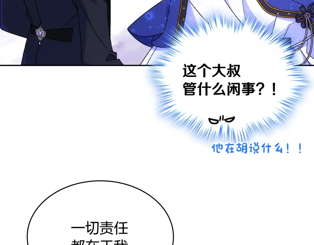 哥哥太单纯了怎么办？ 第62话 解开误会 第79页