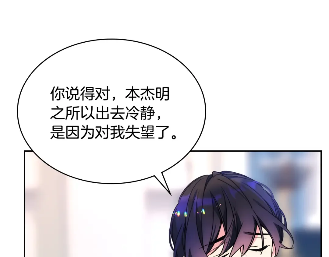 哥哥太单纯了怎么办？ 第62话 解开误会 第155页