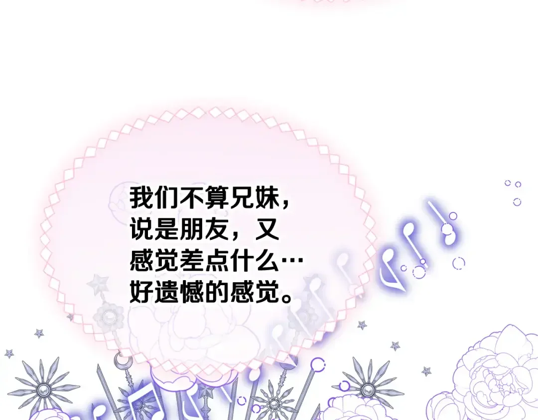哥哥太单纯了怎么办？ 第63话 相隔两地 第96页