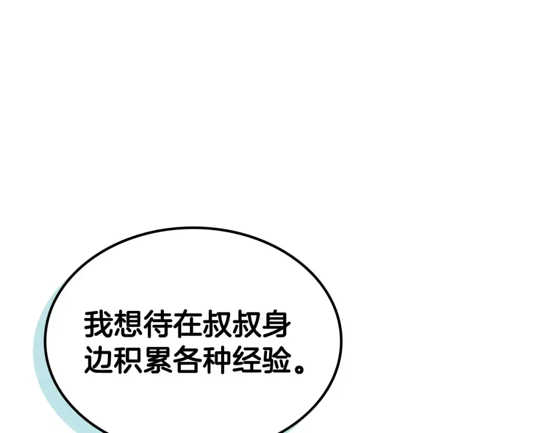 哥哥太单纯了怎么办？ 第63话 相隔两地 第25页