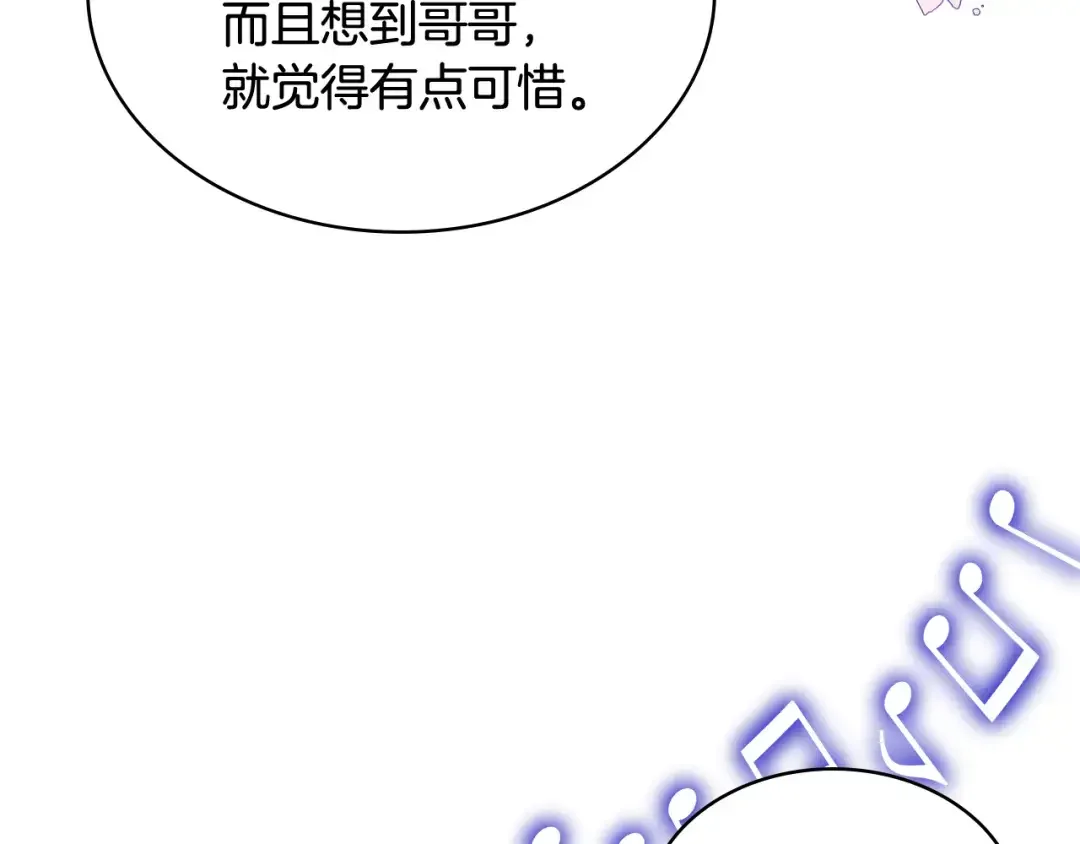 哥哥太单纯了怎么办？ 第63话 相隔两地 第51页