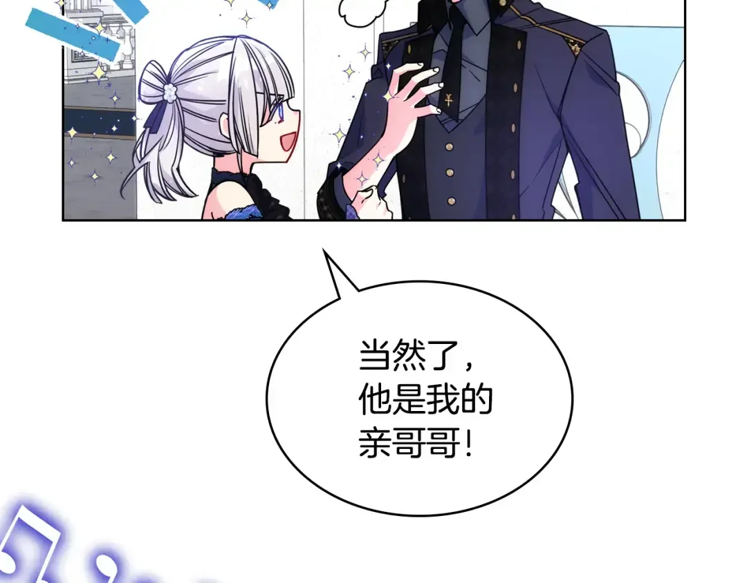 哥哥太单纯了怎么办？ 第63话 相隔两地 第59页