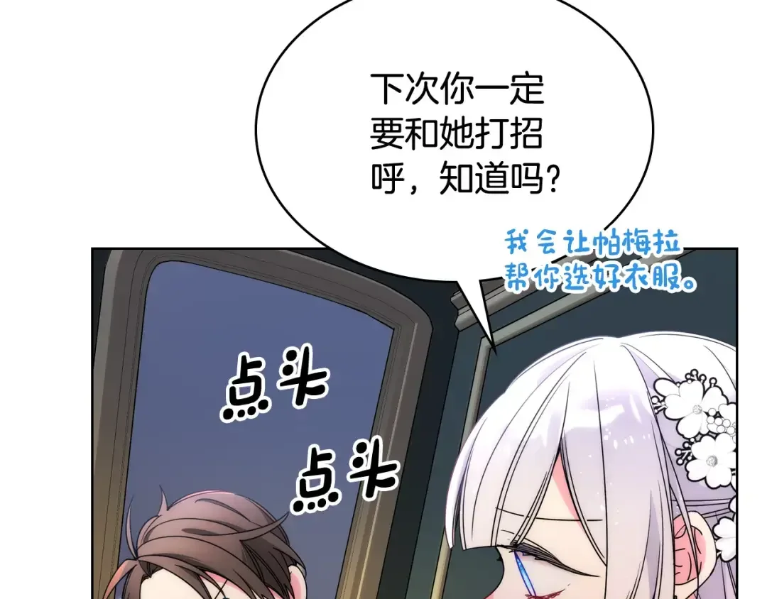 哥哥太单纯了怎么办？ 第64话 佣人离职 第55页