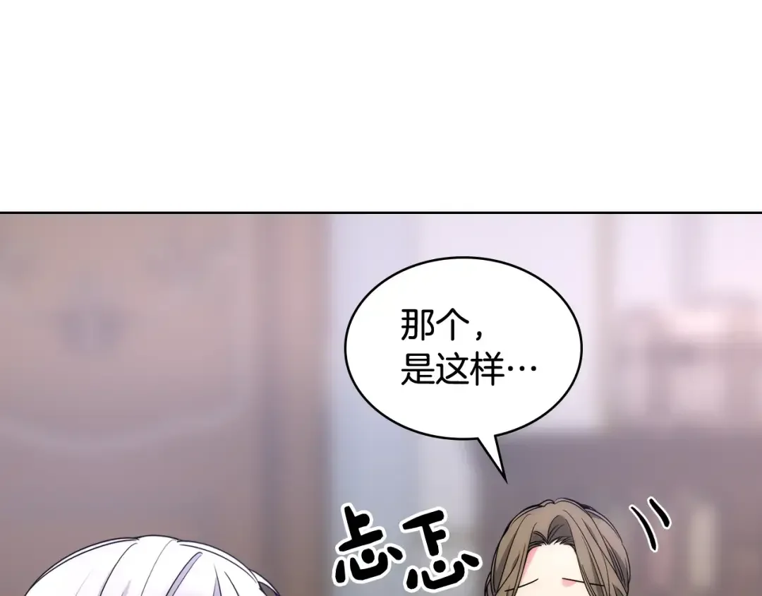 哥哥太单纯了怎么办？ 第64话 佣人离职 第104页