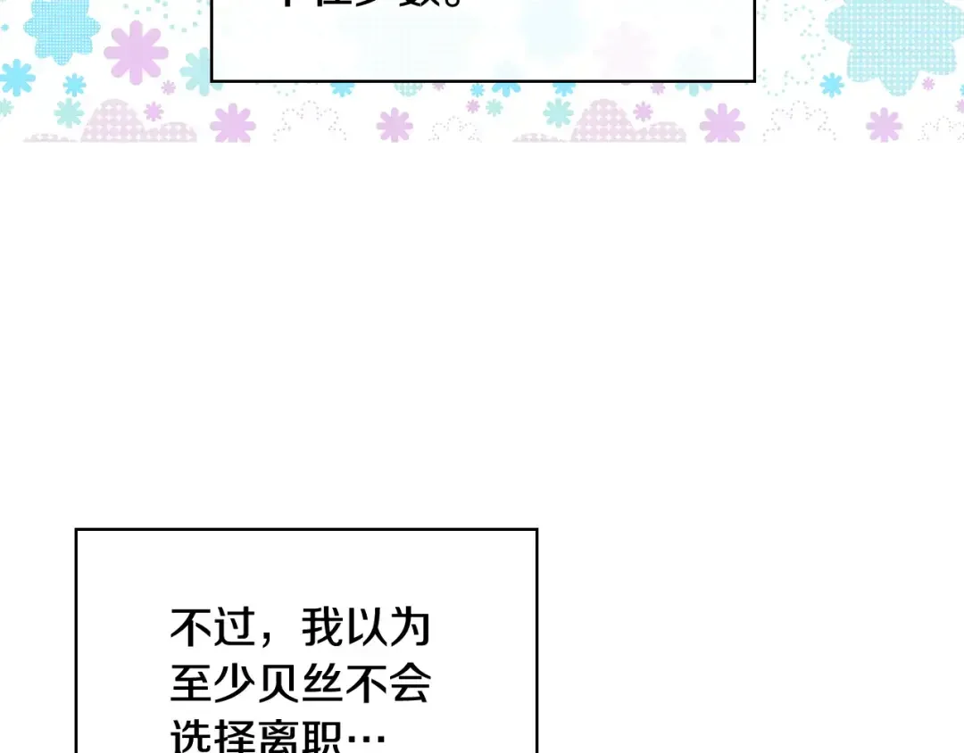 哥哥太单纯了怎么办？ 第64话 佣人离职 第112页