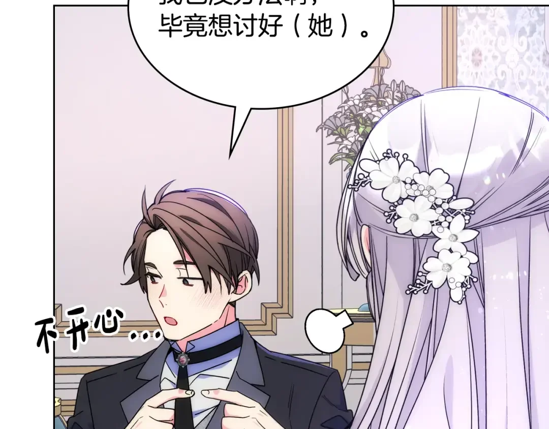 哥哥太单纯了怎么办？ 第64话 佣人离职 第14页