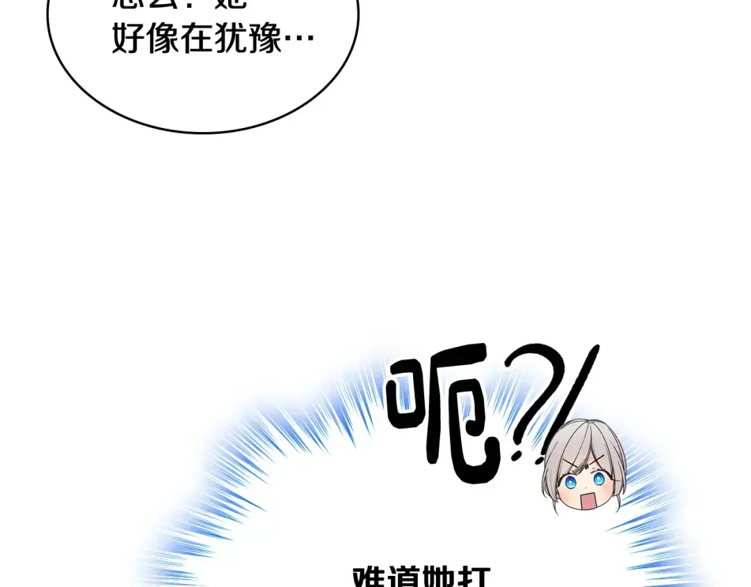 哥哥太单纯了怎么办？ 第64话 佣人离职 第106页
