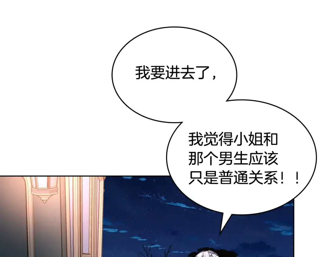 哥哥太单纯了怎么办？ 第64话 佣人离职 第61页