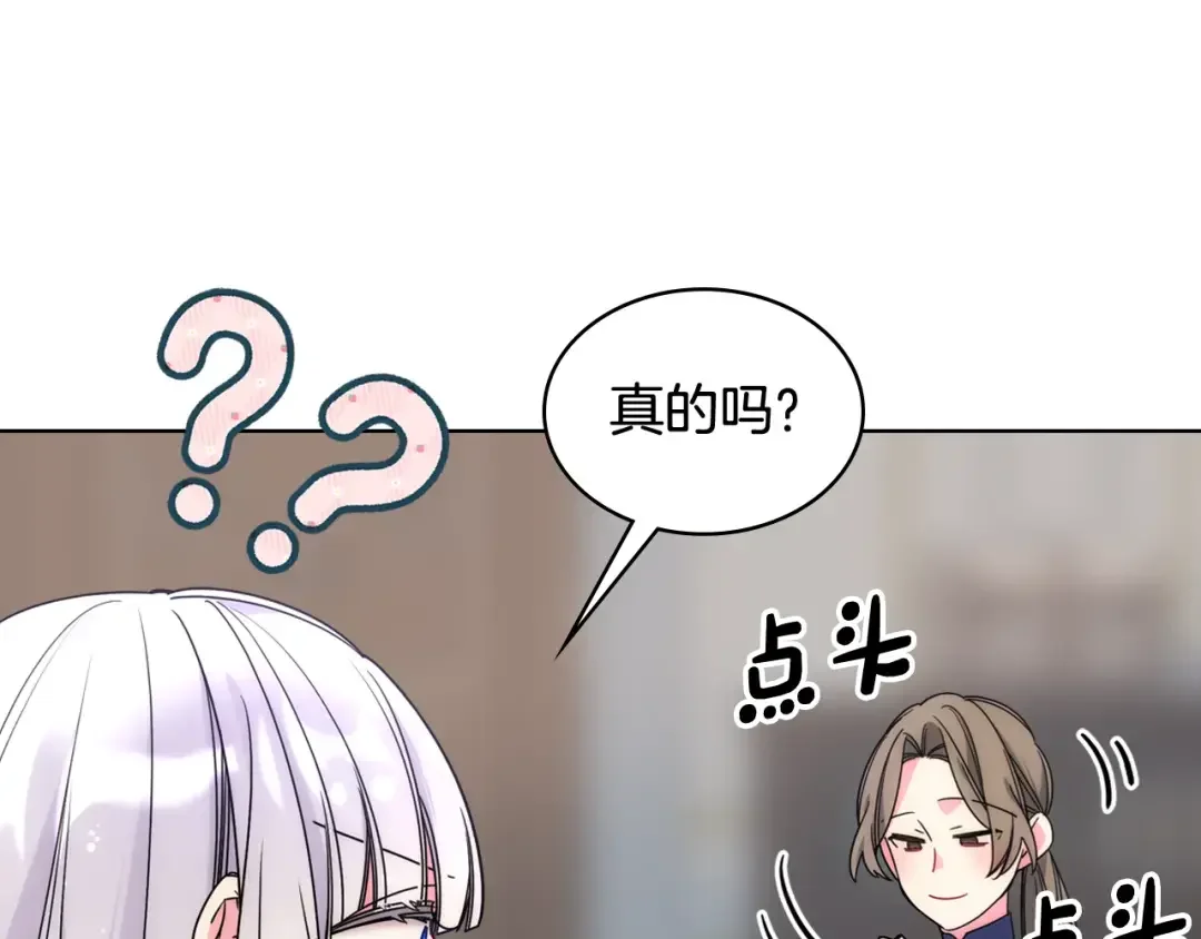 哥哥太单纯了怎么办？ 第64话 佣人离职 第136页