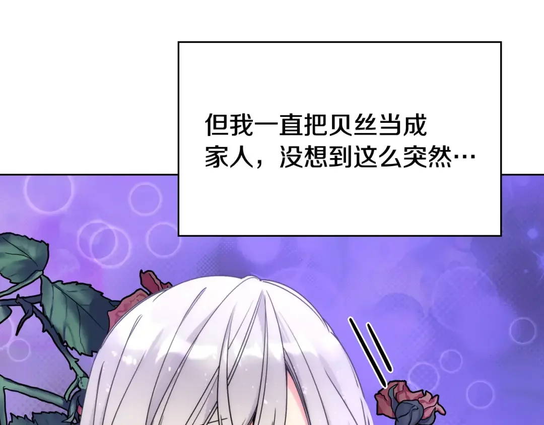 哥哥太单纯了怎么办？ 第64话 佣人离职 第118页