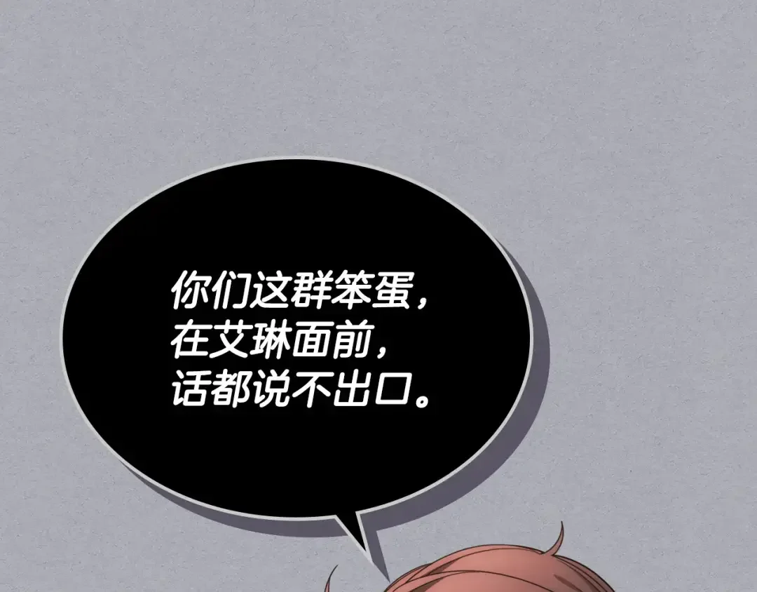 哥哥太单纯了怎么办？ 第64话 佣人离职 第82页