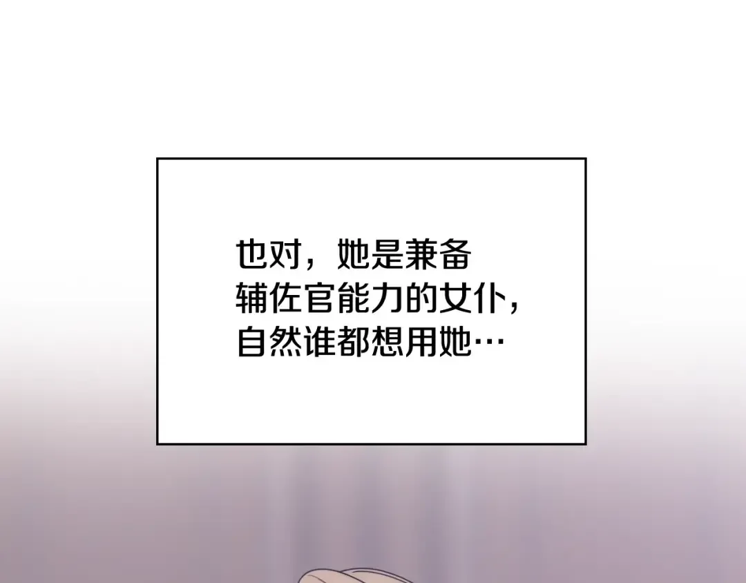 哥哥太单纯了怎么办？ 第64话 佣人离职 第115页