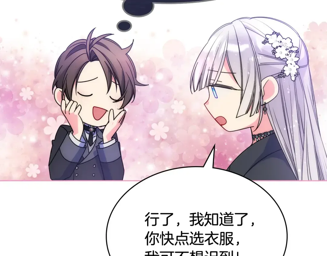 哥哥太单纯了怎么办？ 第64话 佣人离职 第32页