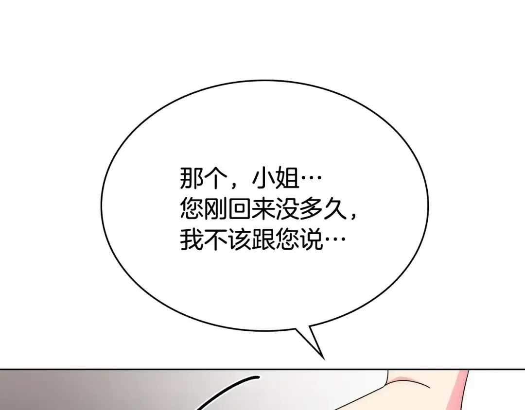 哥哥太单纯了怎么办？ 第64话 佣人离职 第96页