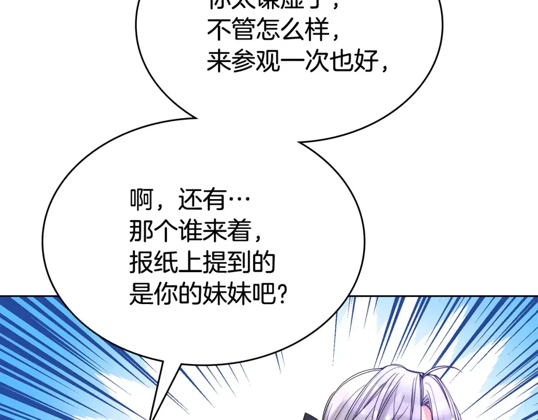 哥哥太单纯了怎么办？ 第65话 签订契约 第121页