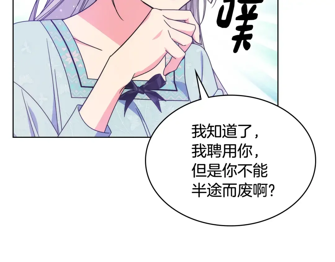 哥哥太单纯了怎么办？ 第65话 签订契约 第95页