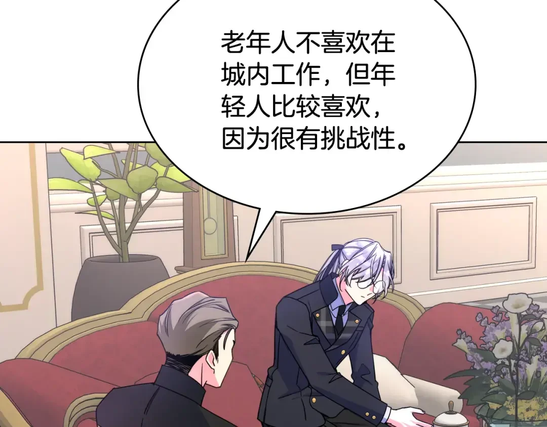 哥哥太单纯了怎么办？ 第65话 签订契约 第111页