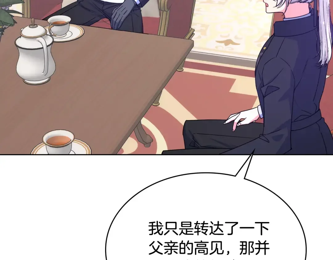 哥哥太单纯了怎么办？ 第65话 签订契约 第119页