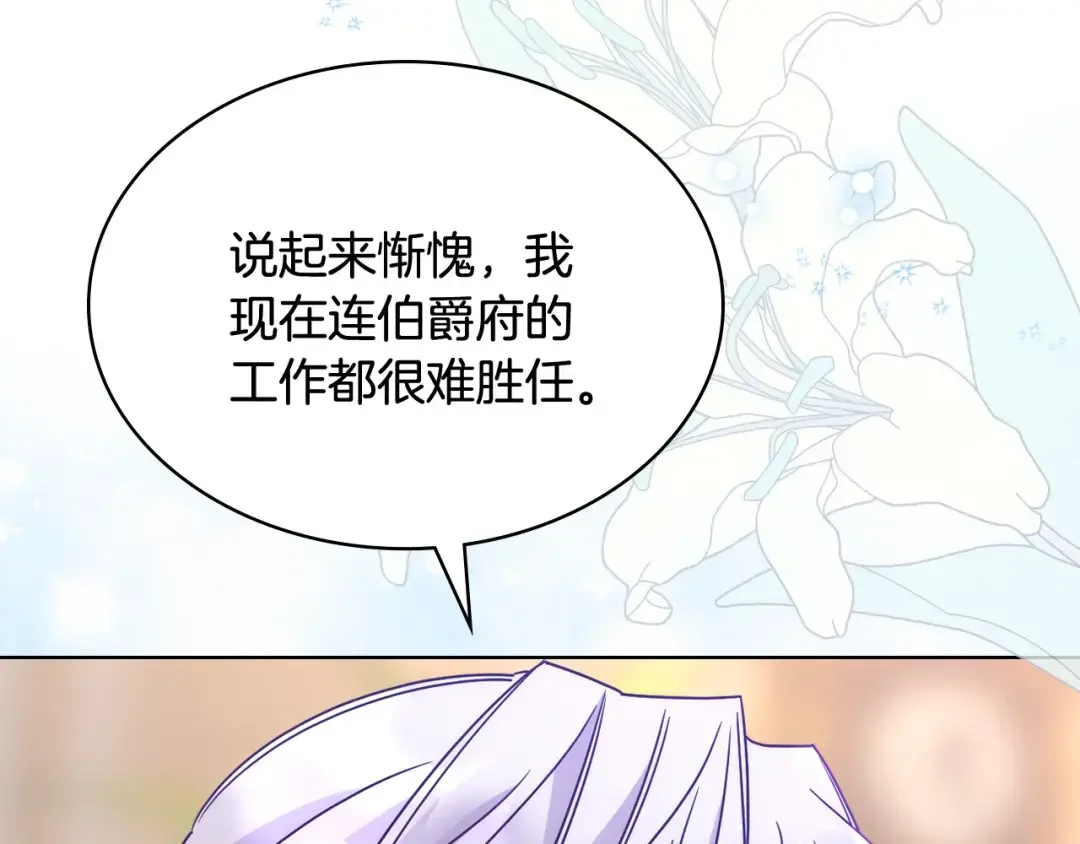 哥哥太单纯了怎么办？ 第65话 签订契约 第113页