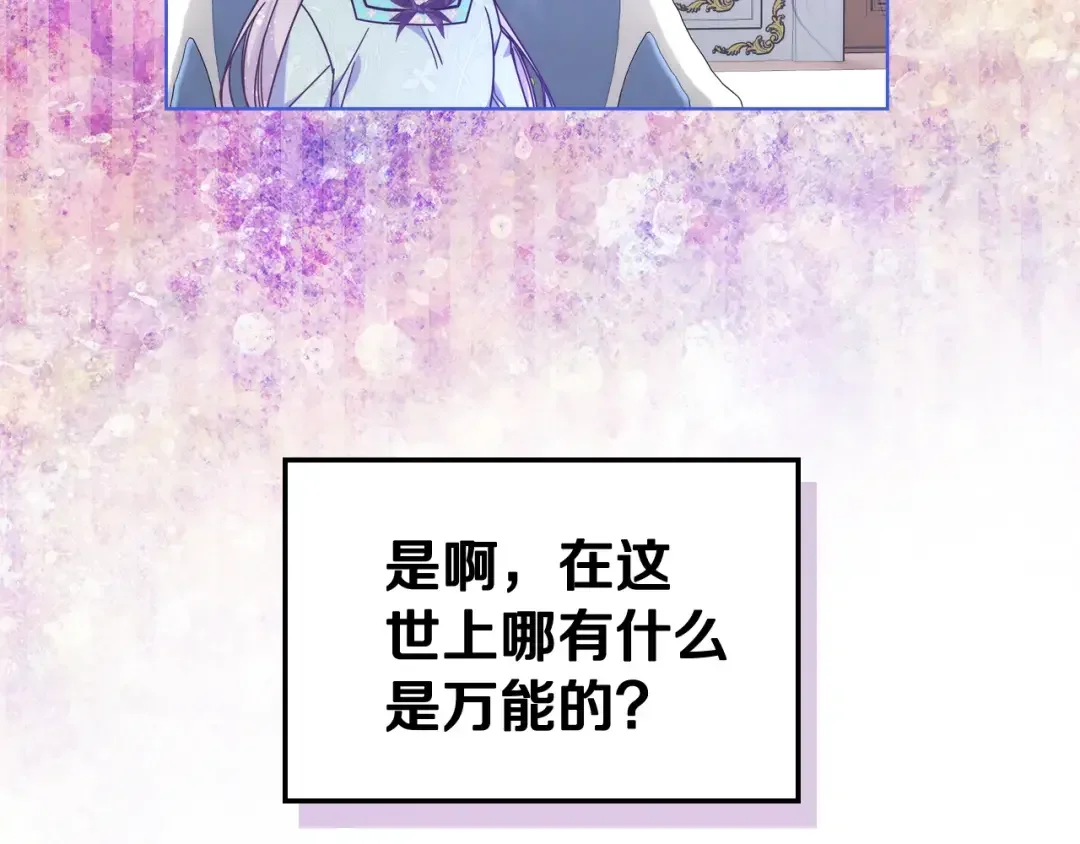 哥哥太单纯了怎么办？ 第65话 签订契约 第105页