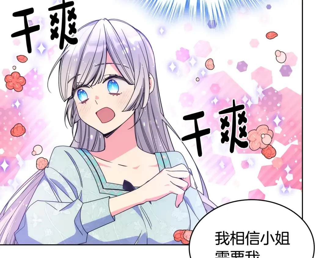哥哥太单纯了怎么办？ 第65话 签订契约 第87页
