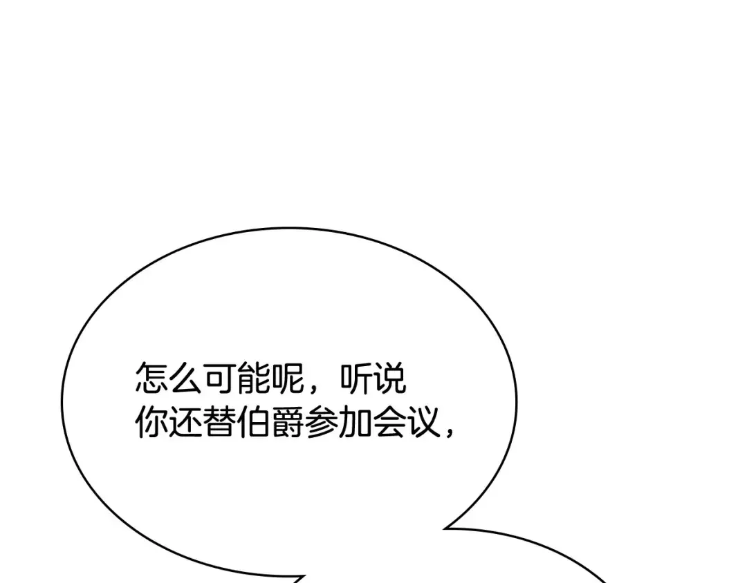 哥哥太单纯了怎么办？ 第65话 签订契约 第117页